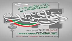 مسابقه نقاشی با موضوع ایثار، شهادت و دفاع مقدس‎